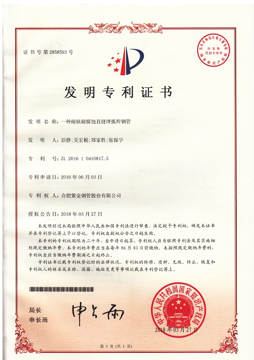 Patent of a weather resistant and corrosion resistant longitudinal submerged arc welded steel pipe