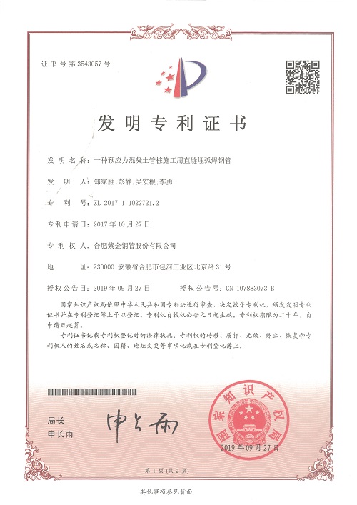 Patent of a straight seam submerged arc welded steel pipe for prestressed concrete pipe pile construction